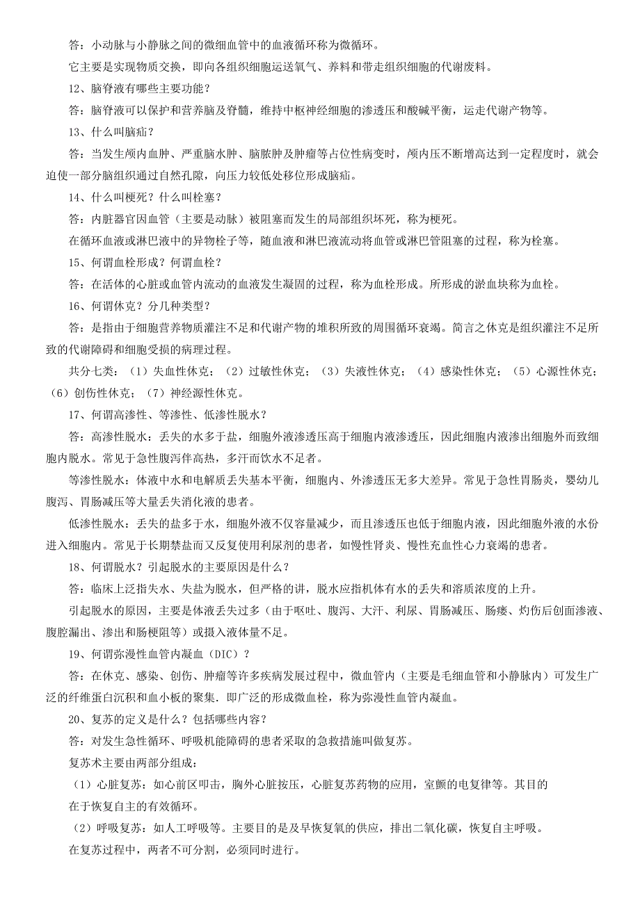 2014基础医学基本知识和临床护理基础知识试题含答案_第2页