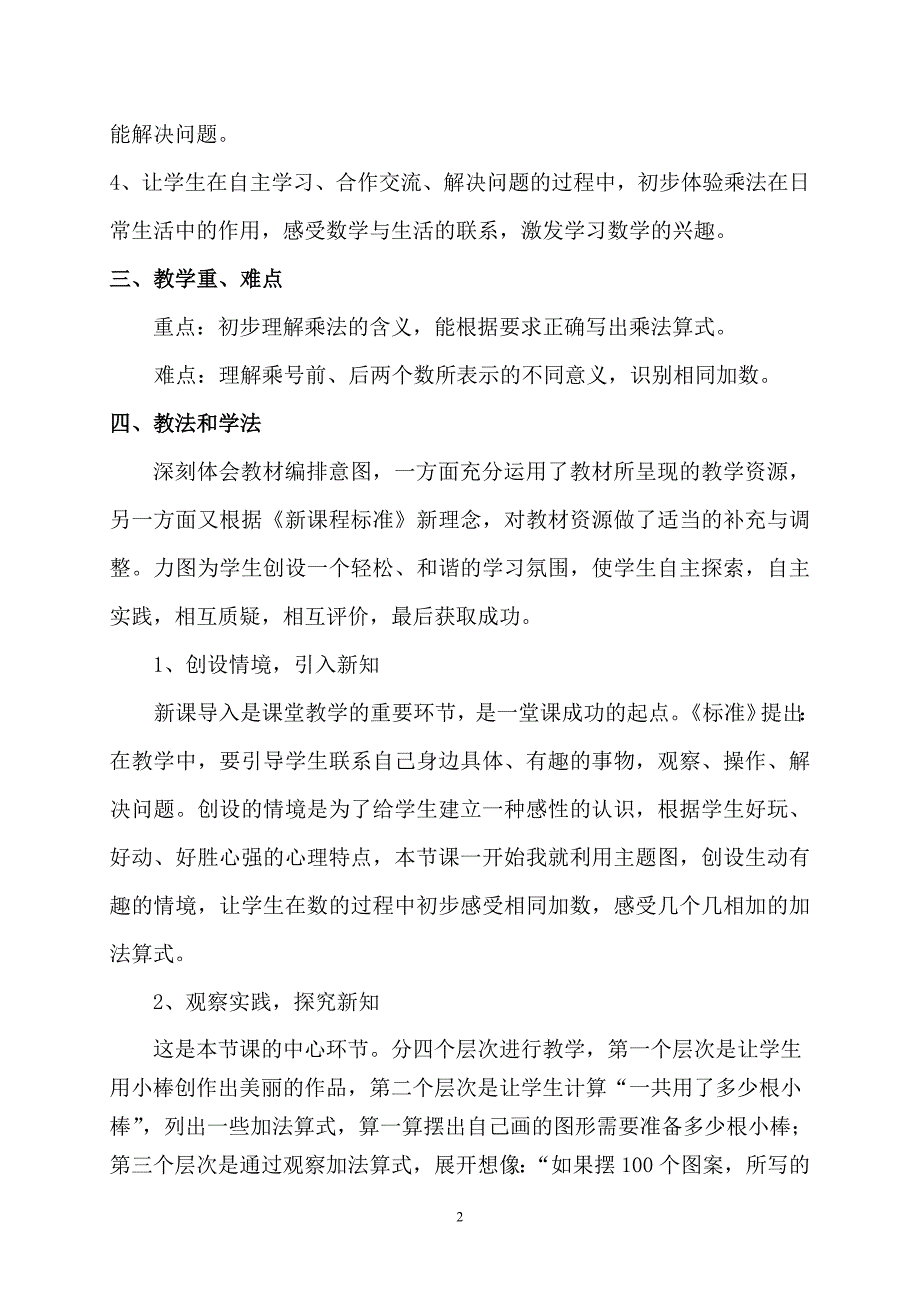 乘法的初步认识说课稿_第2页