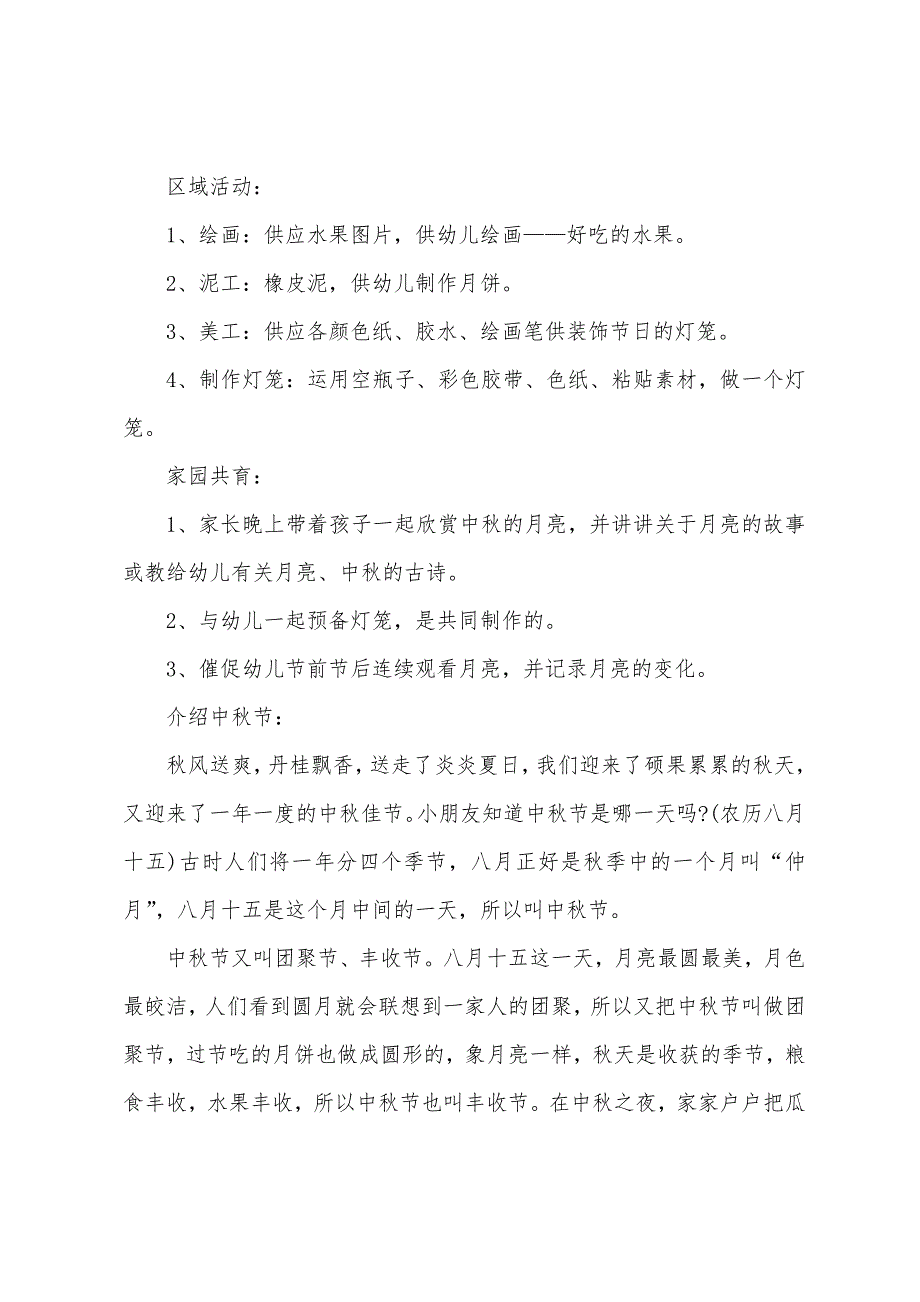 2023年中秋节活动策划流程方案1.doc_第2页