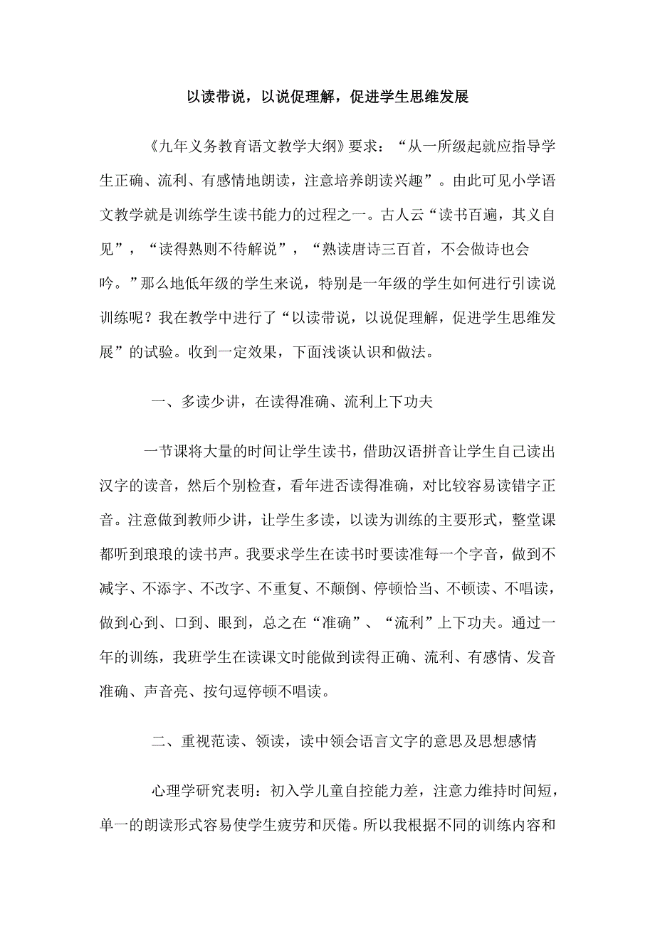 以读带说以说促理解促进学生思维发展.doc_第1页