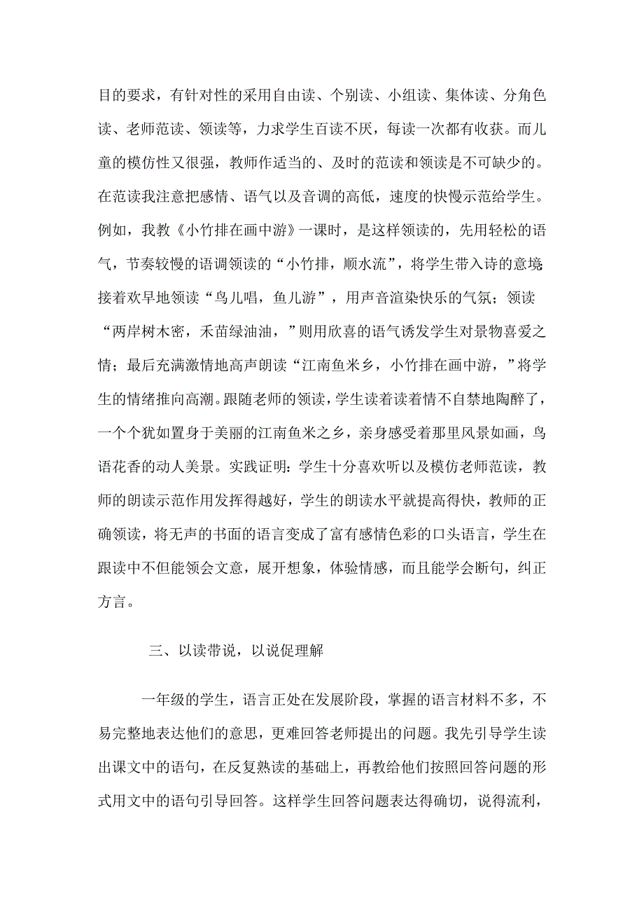 以读带说以说促理解促进学生思维发展.doc_第2页