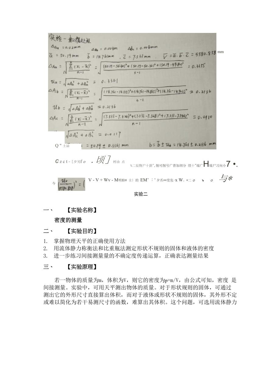 基本测量实验_第2页