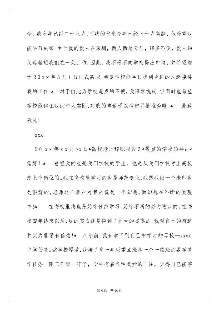 高校老师辞职报告_第4页