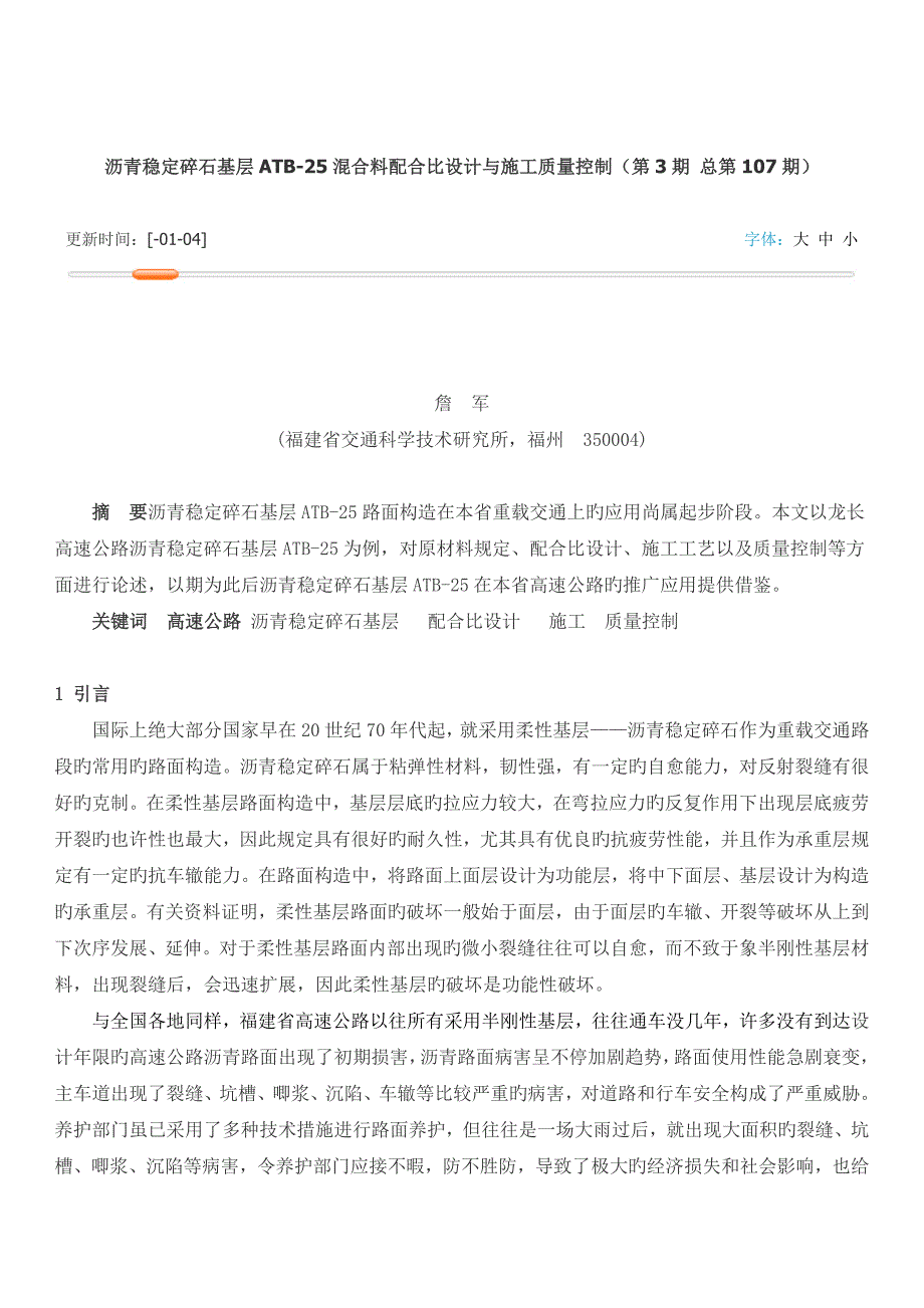 沥青稳定碎石基层ATB_第1页