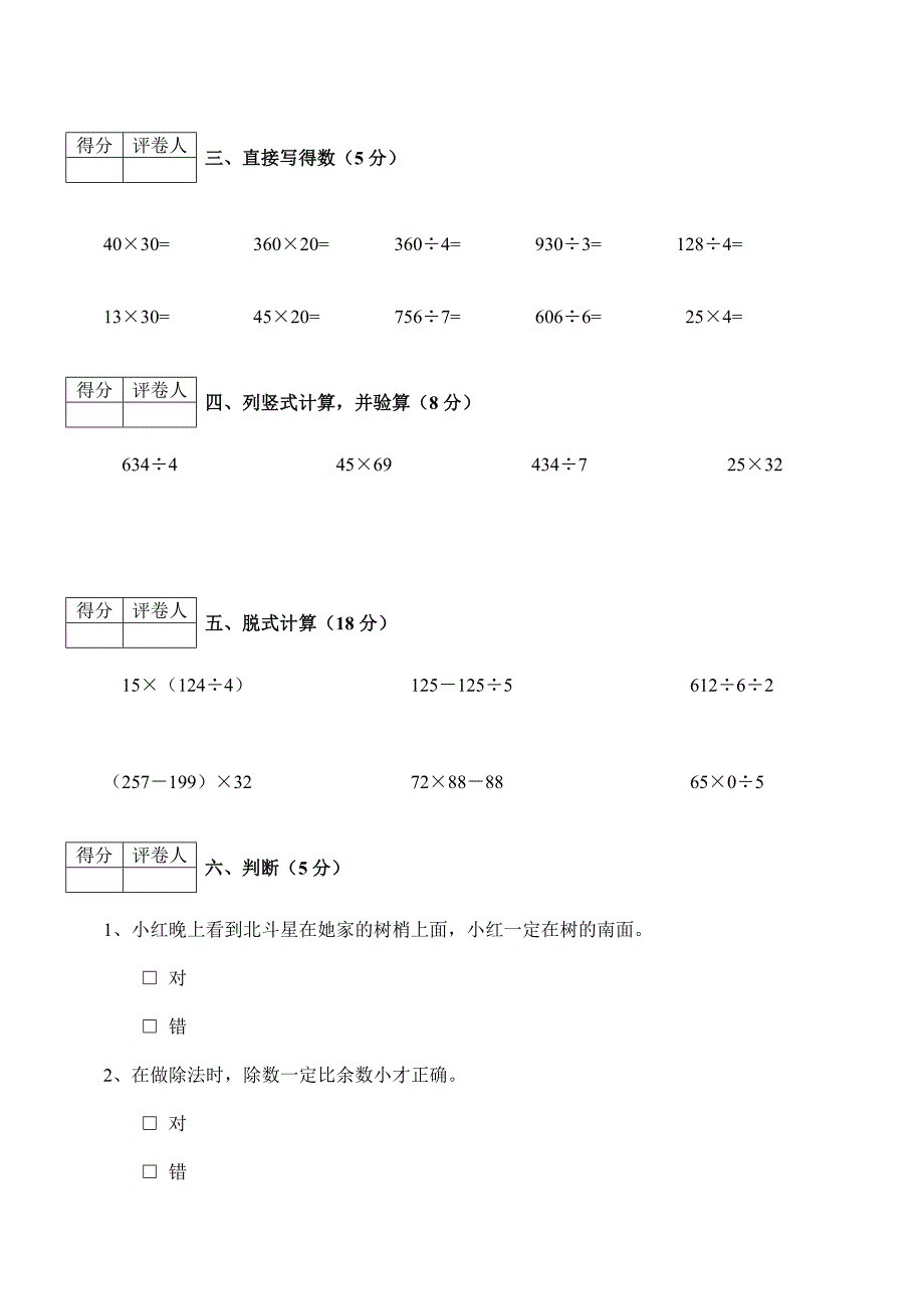 柿树学区数学试卷.doc_第2页