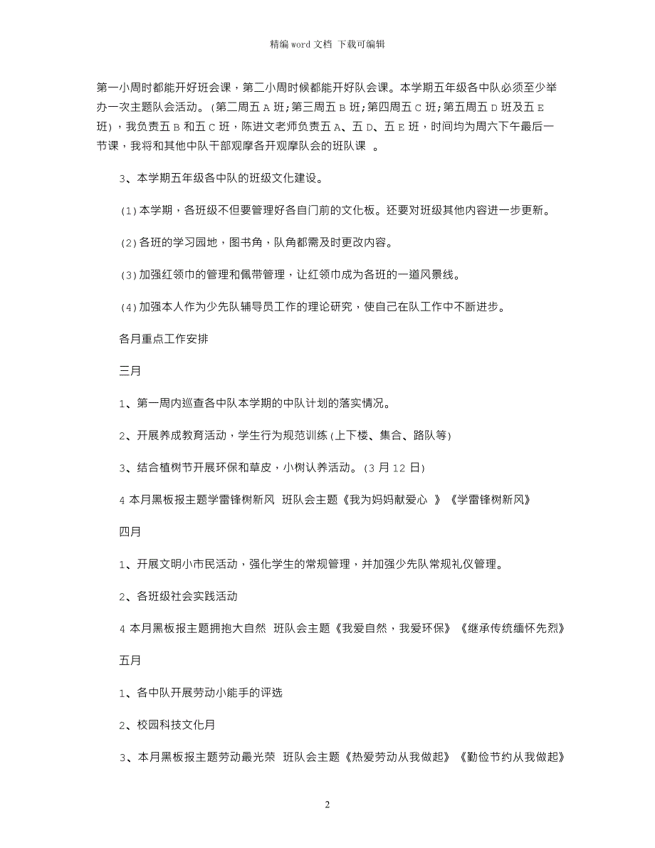 2021年新学期五年级少先队工作计划_第2页