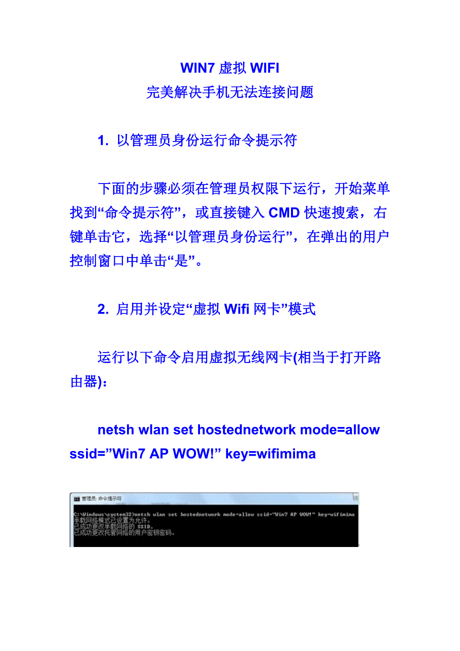 win7虚拟Wifi,完美解决手机无法连接问题.doc_第1页