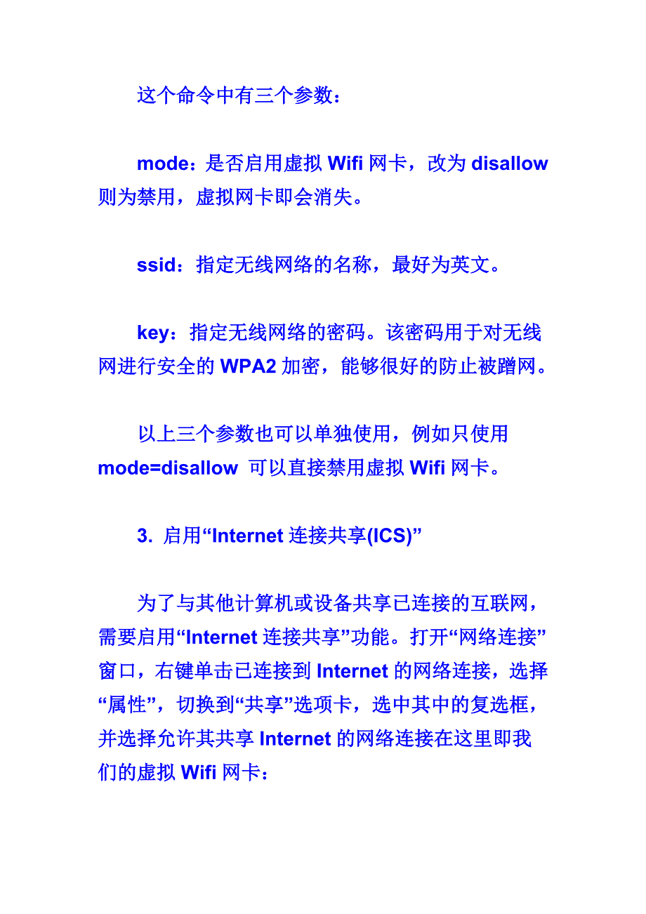 win7虚拟Wifi,完美解决手机无法连接问题.doc_第2页