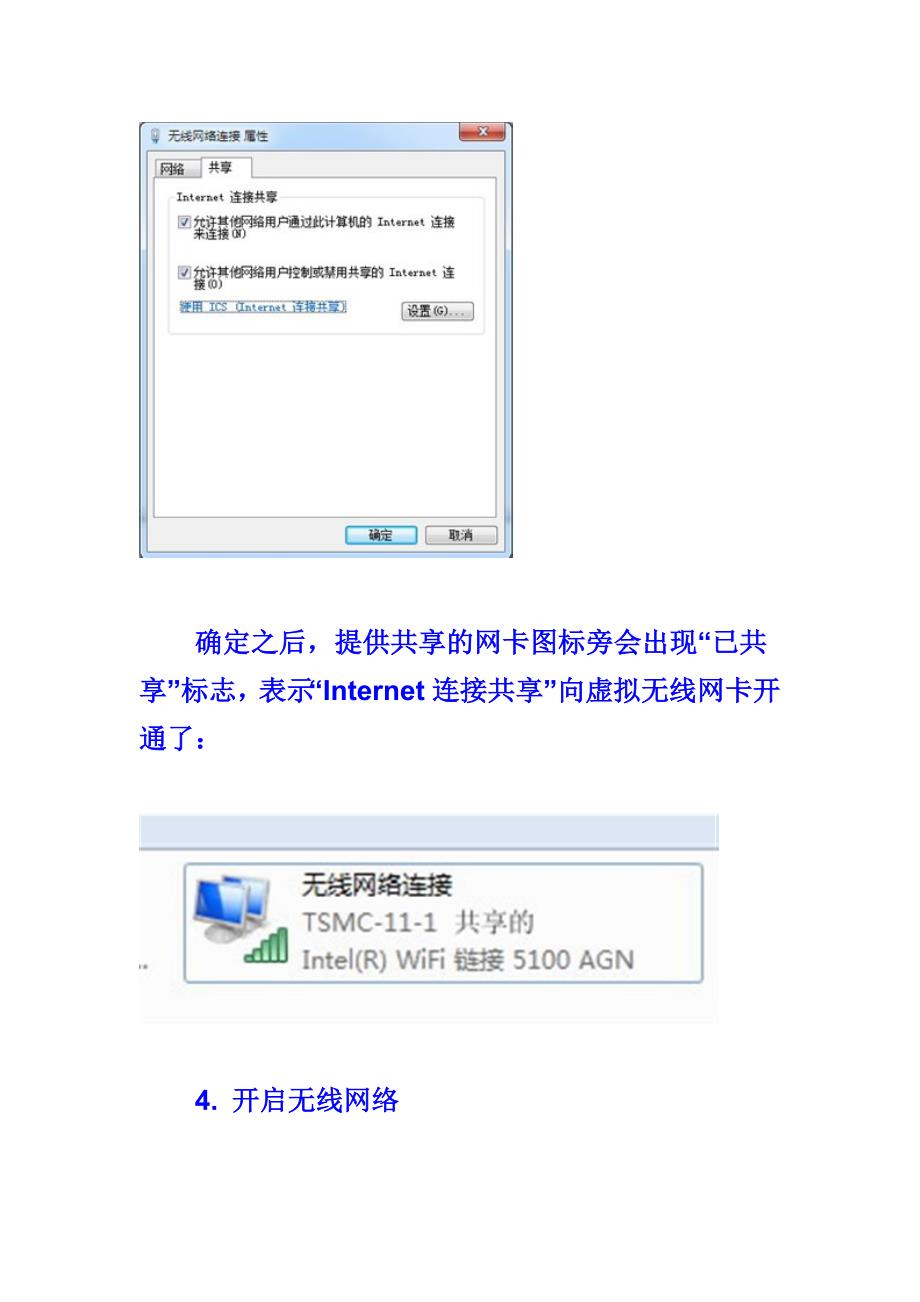 win7虚拟Wifi,完美解决手机无法连接问题.doc_第3页