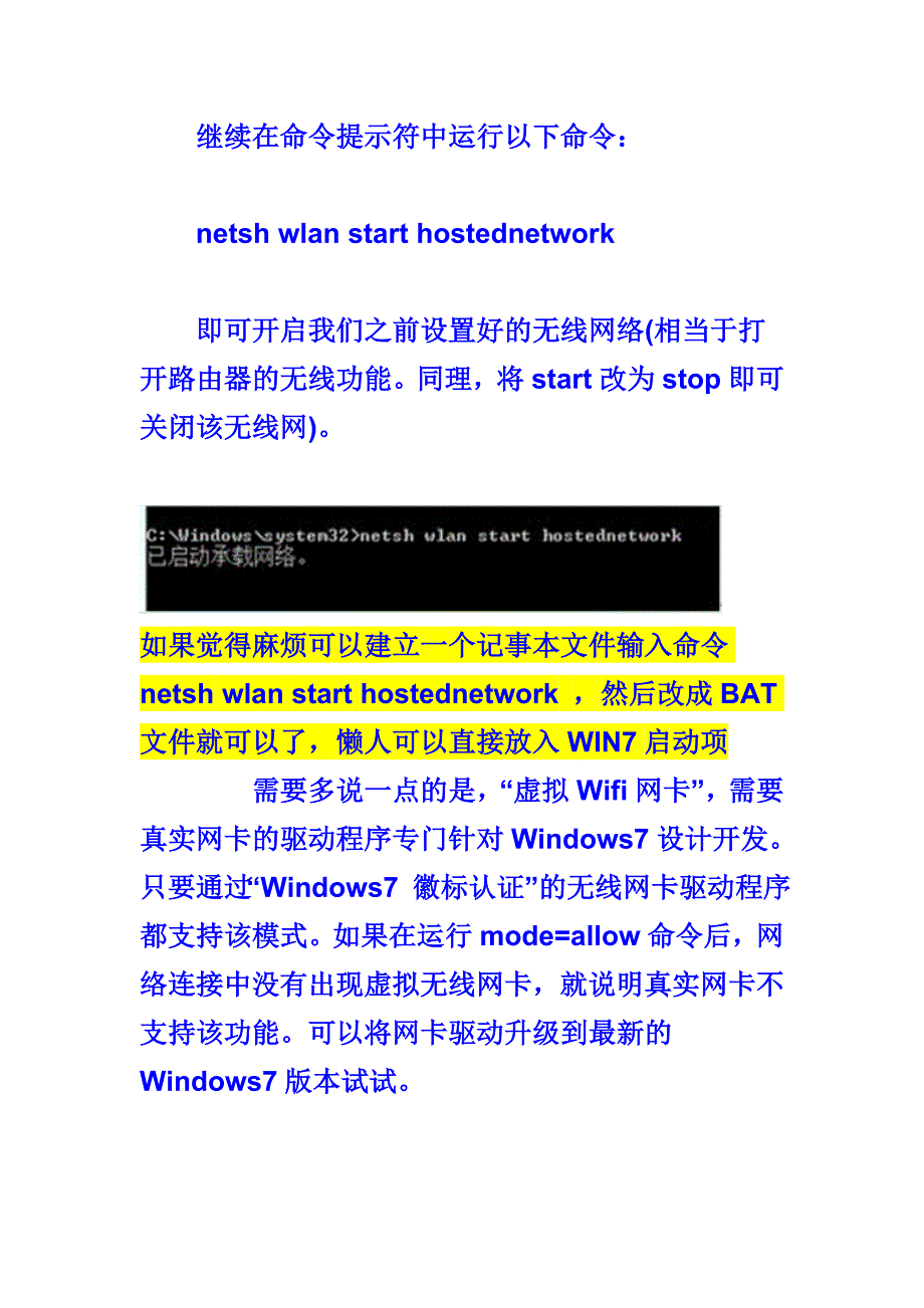 win7虚拟Wifi,完美解决手机无法连接问题.doc_第4页