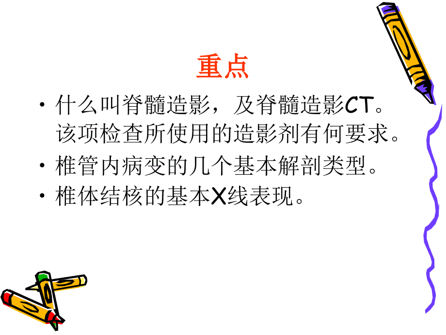 最新医学文库网脊椎和脊髓77页ppt课件PPT文档_第2页