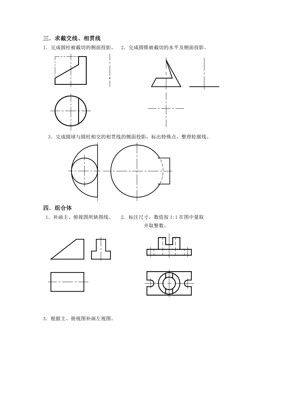 机械制图练习题.doc_第2页