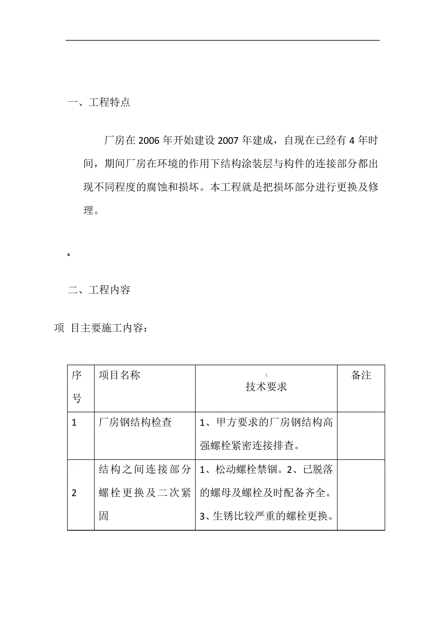 厂房维护施工方案_第2页