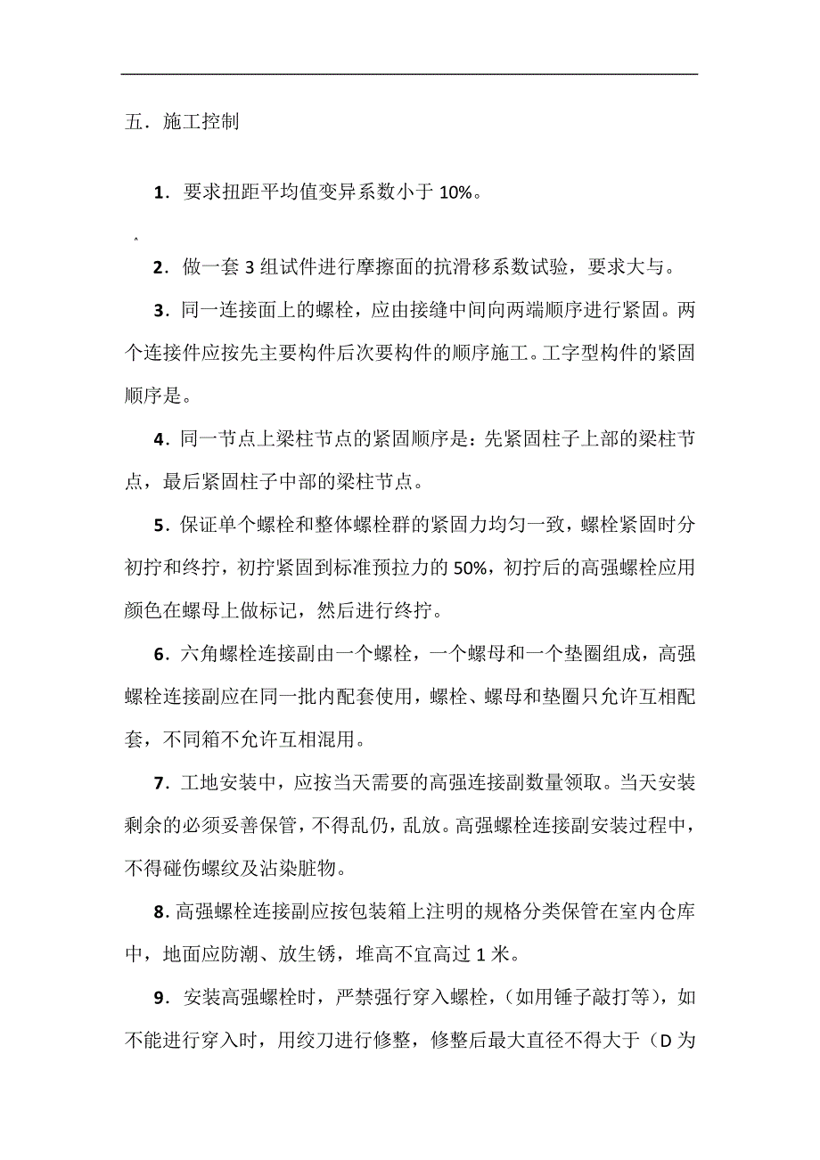 厂房维护施工方案_第4页