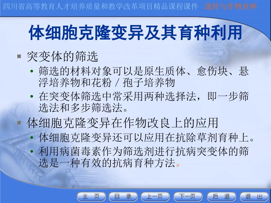 教学课件第八章作物育种新方法概述_第4页