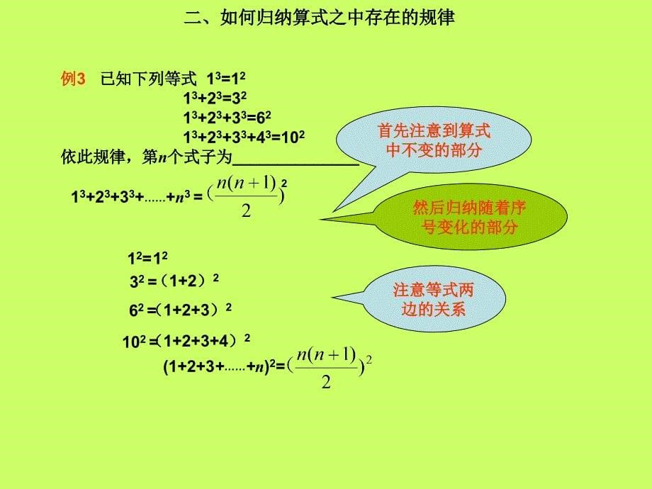 讲归纳与猜想PPT课件_第5页