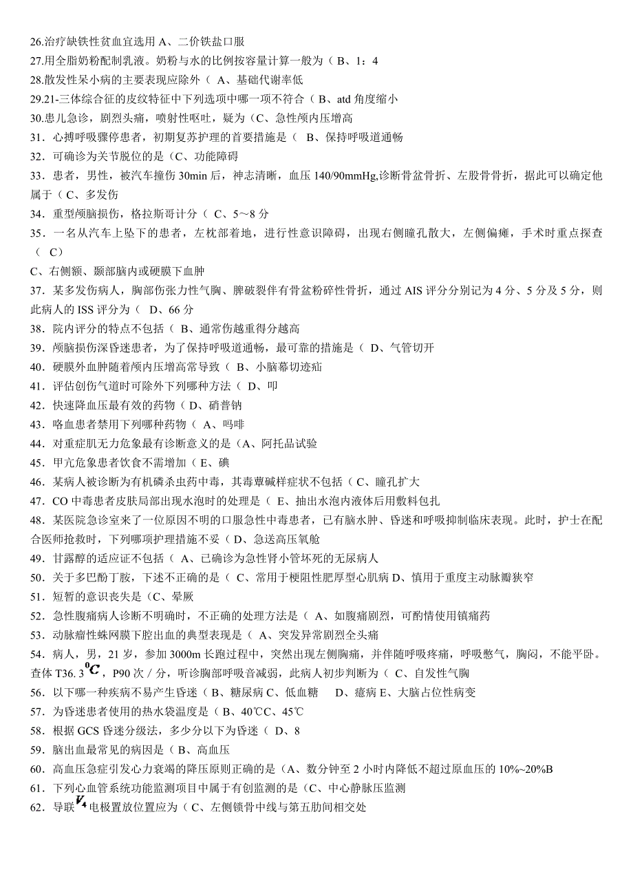 急危重症护理学复习题及答案日.doc_第2页