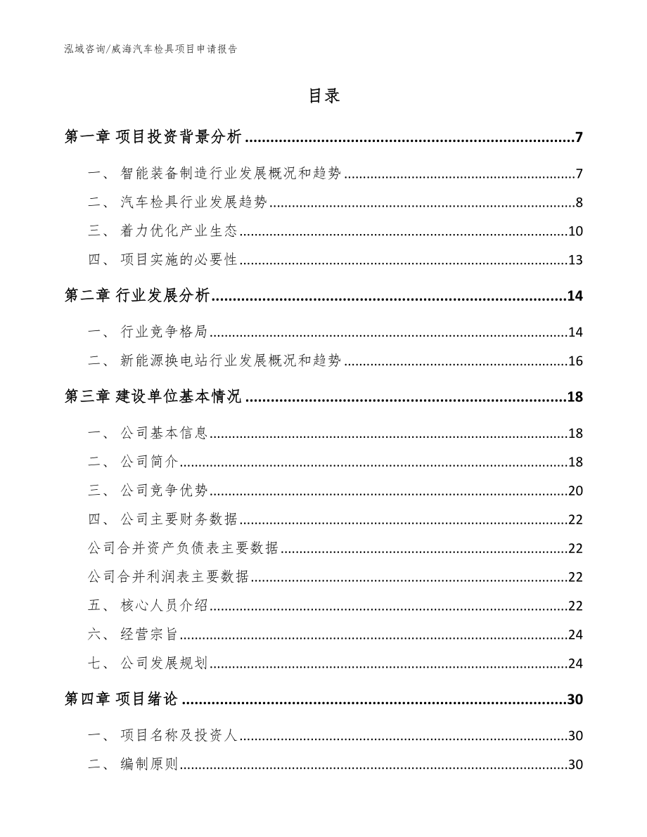 威海汽车检具项目申请报告参考模板_第2页