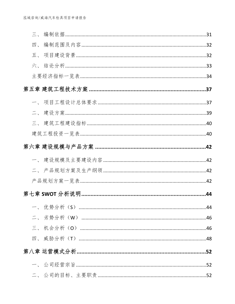 威海汽车检具项目申请报告参考模板_第3页