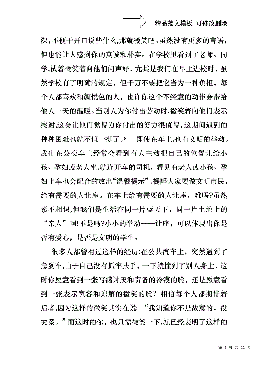 中华魂演讲稿范文汇编九篇_第2页