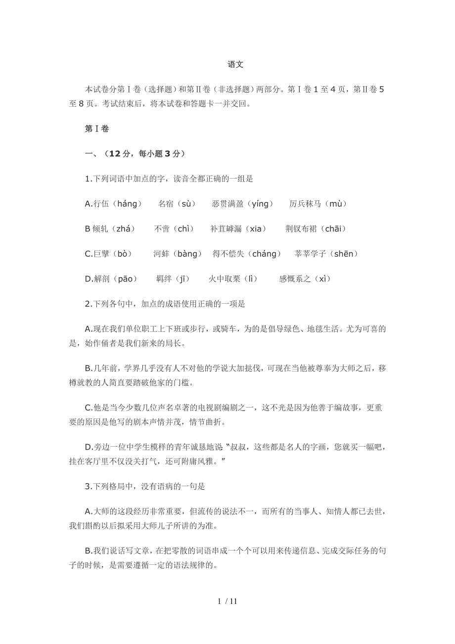 高考语文全国卷_第1页