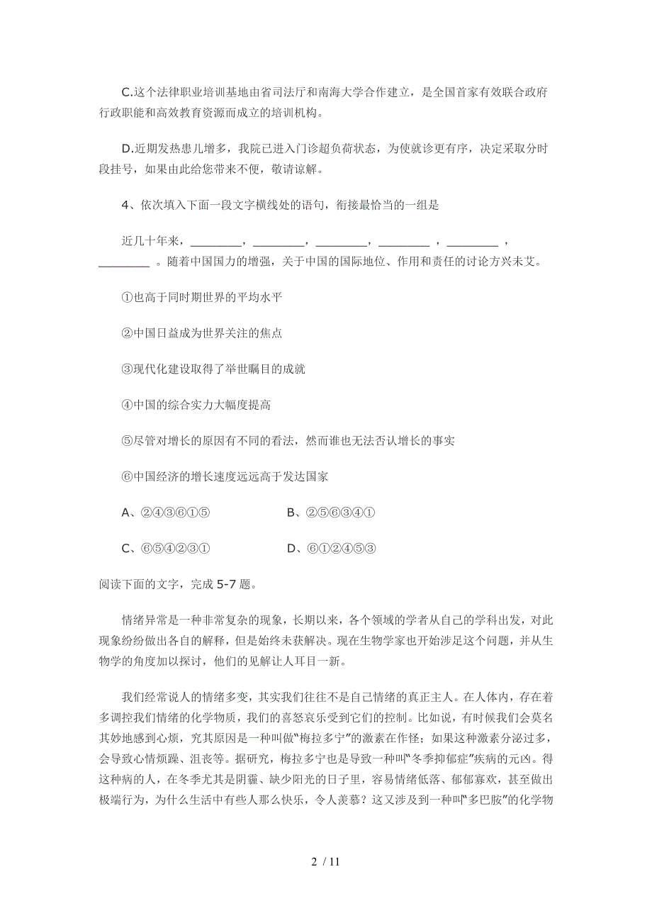 高考语文全国卷_第2页