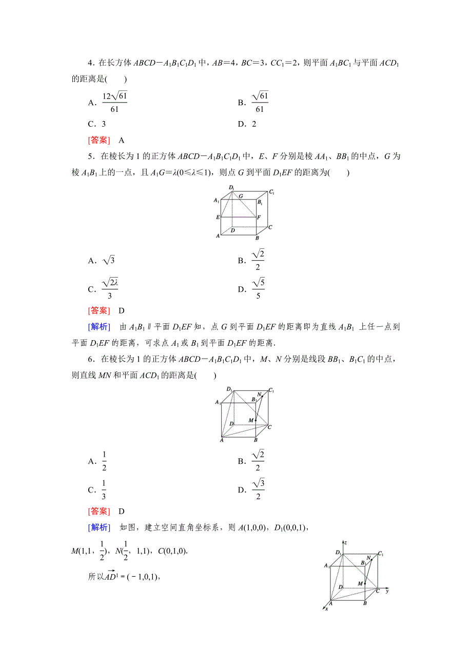 精编【北师大版】选修21练习2.6_第2页