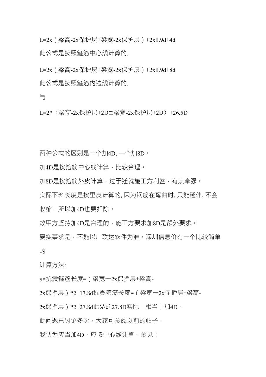 箍筋的计算方法_第1页