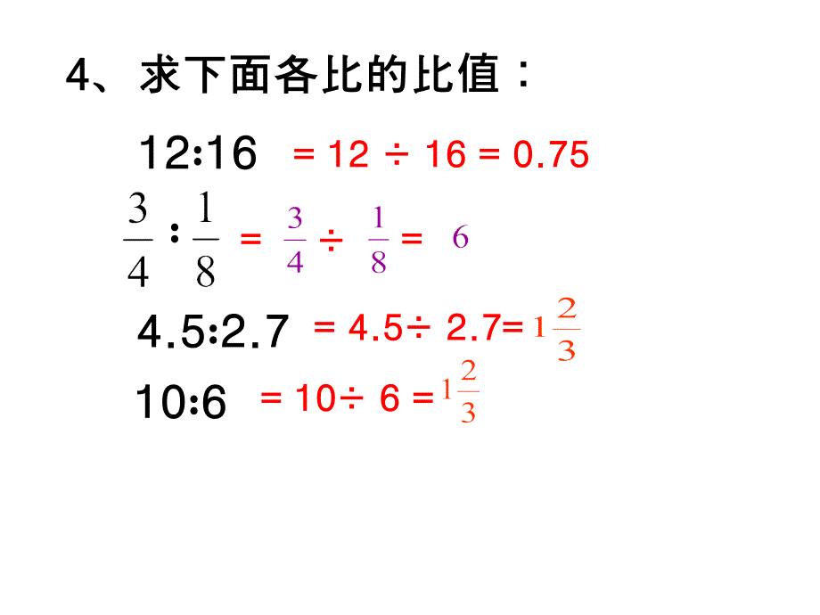 《比例的意义》教学课件_第4页