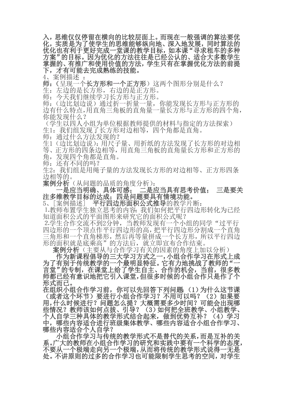 (完整版)小学数学教师招考教学设计.案例分析.doc_第3页