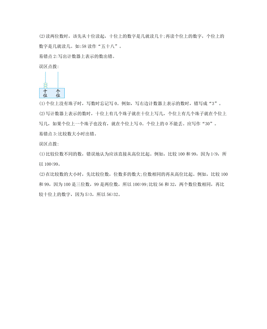 一年级数学下册1100以内数的认识知识清单素材西师大版_第2页