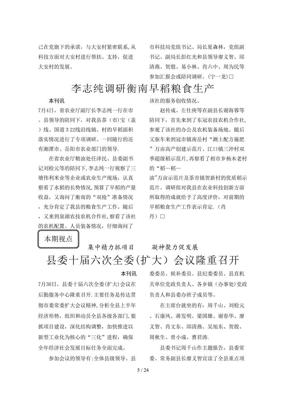 副省长徐明华来我县调研粮食生产情况_第5页