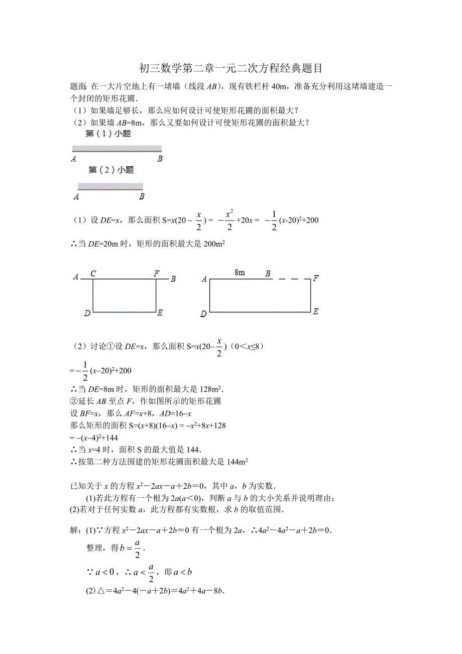 初三数学第二章一元二次方程经典题目_第1页