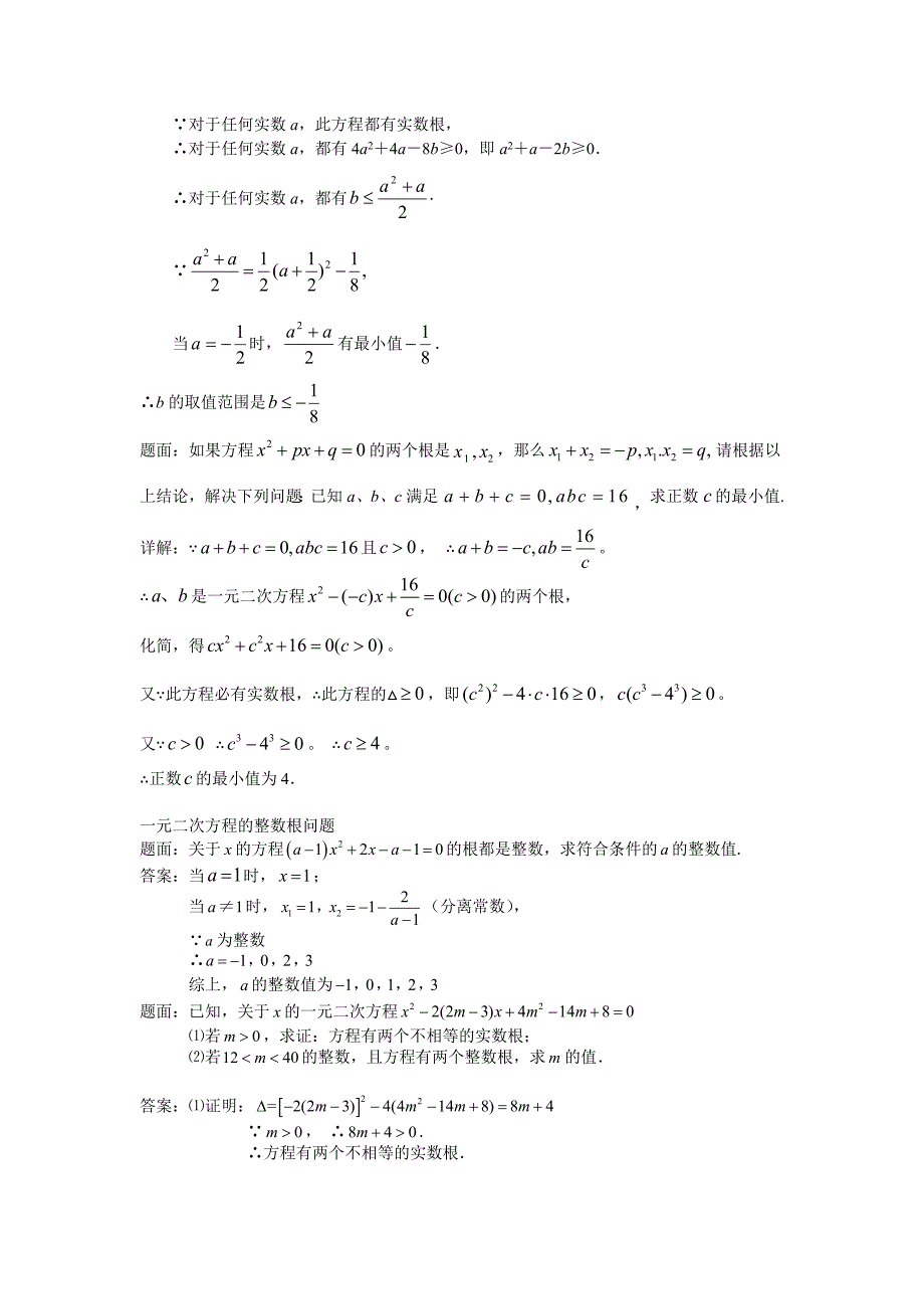 初三数学第二章一元二次方程经典题目_第2页