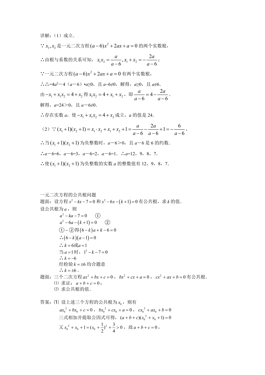 初三数学第二章一元二次方程经典题目_第4页