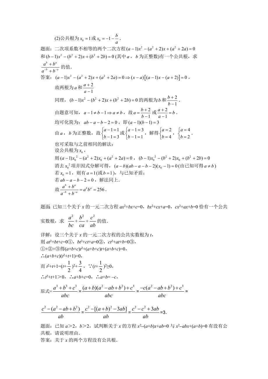 初三数学第二章一元二次方程经典题目_第5页