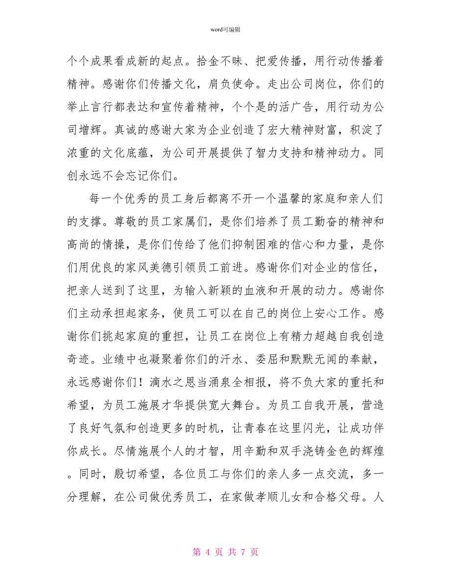 公司感谢信三篇2_第4页