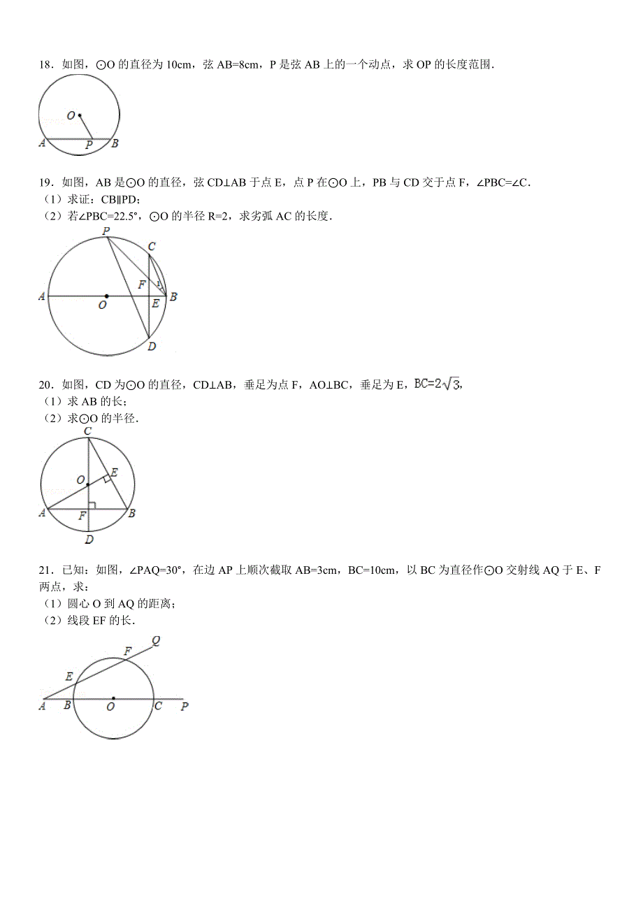 新版华师大版九年级数学下：27.1.2圆的对称性1含答案_第4页