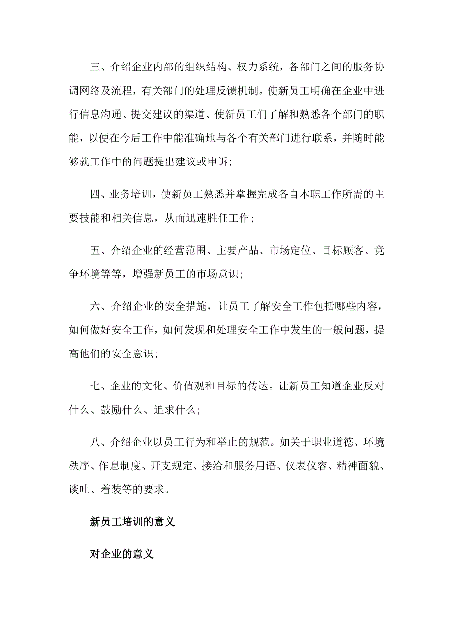 2023年新员工入职心得体会(精选15篇)_第3页