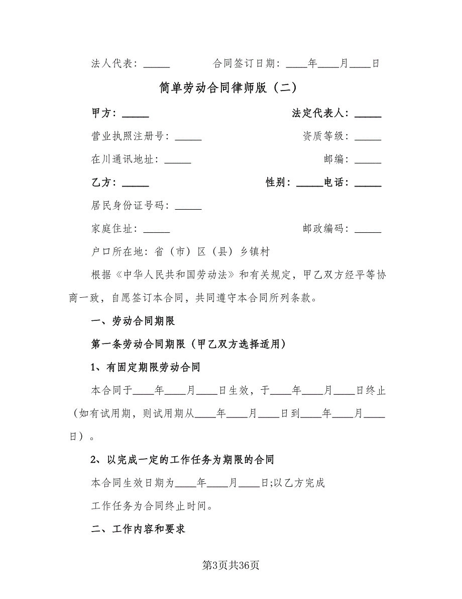 简单劳动合同律师版（7篇）.doc_第3页