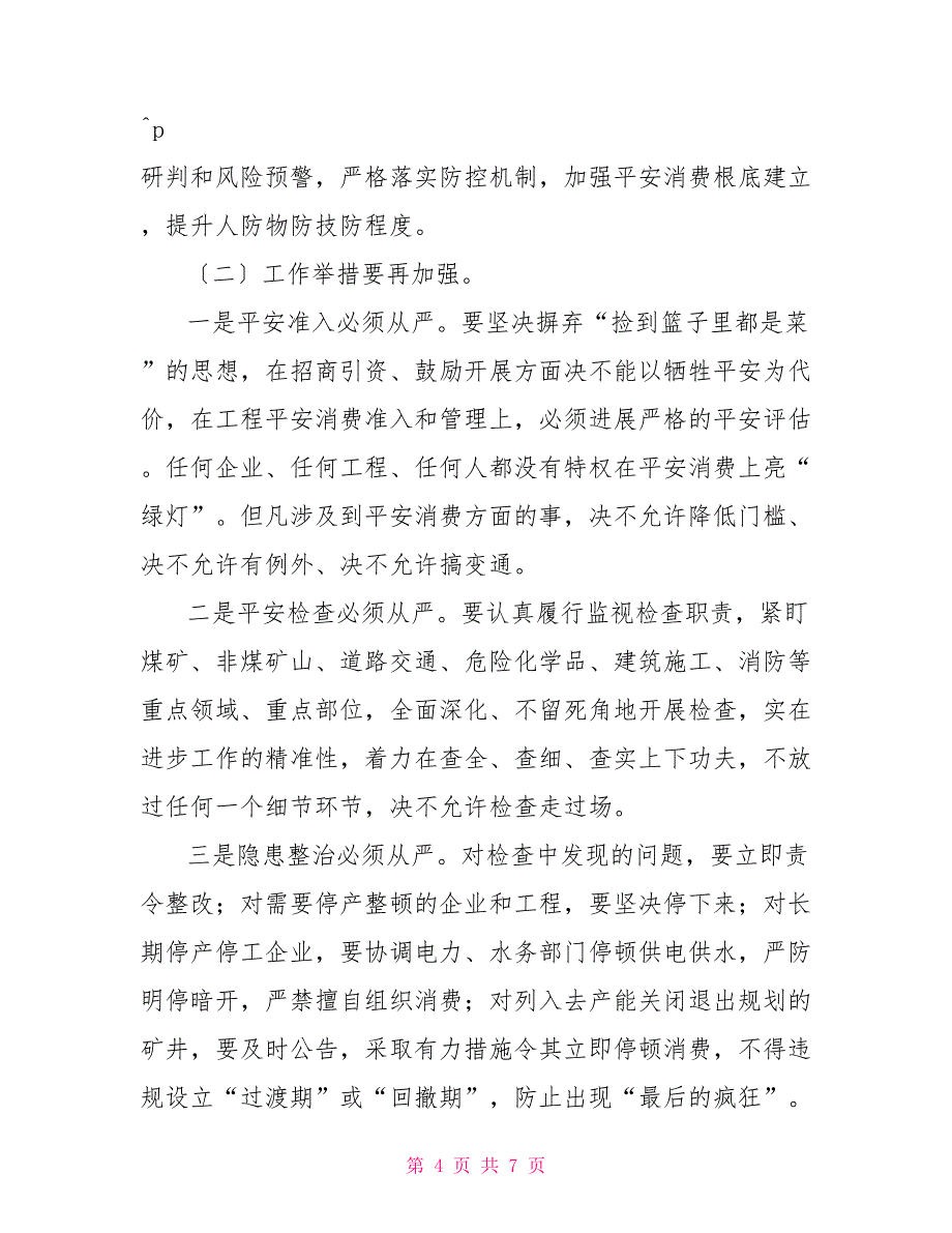 安全生产专项整治三年行动工作会议领导讲话例文_第4页