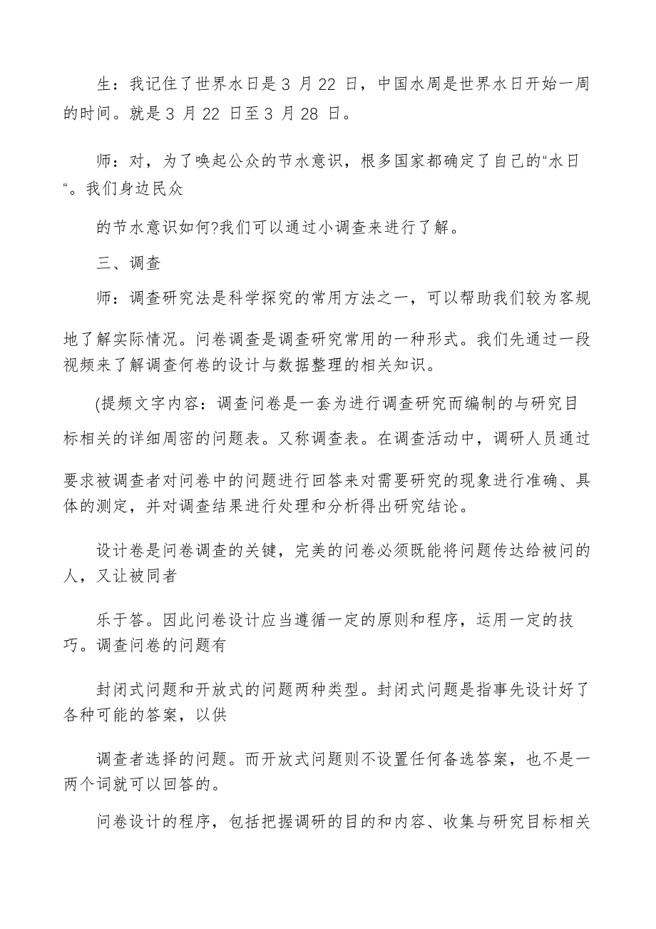 大象版小学科学四年级下册《节约用水》教学设计及反思_第3页