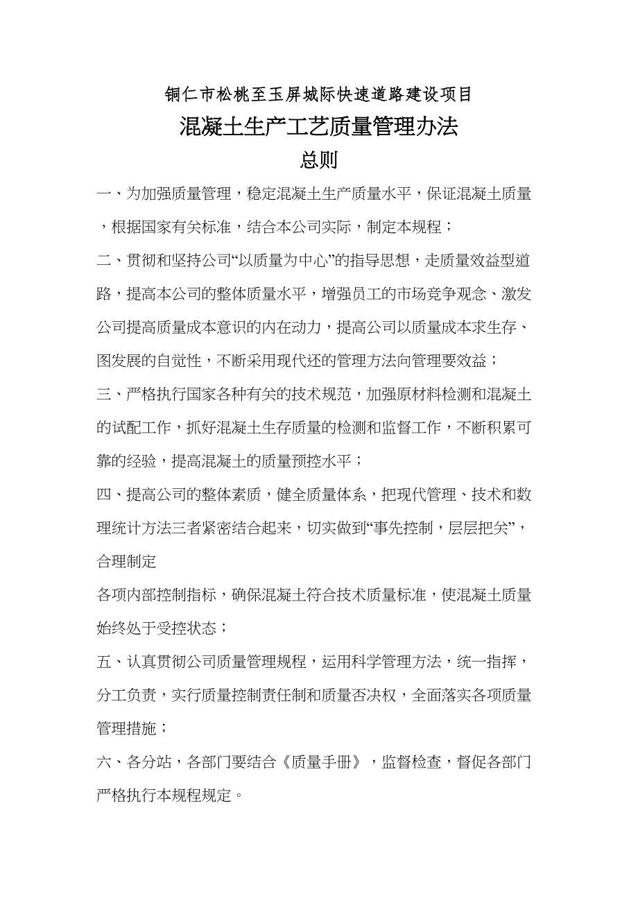 商品混凝土责任体系及质量保证措施_第3页