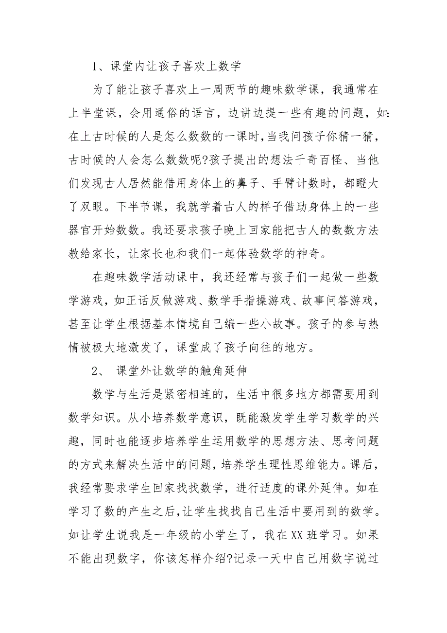 数学课外兴趣小组活动工作总结(精选多篇)数学兴趣小组活动工作总结_第2页