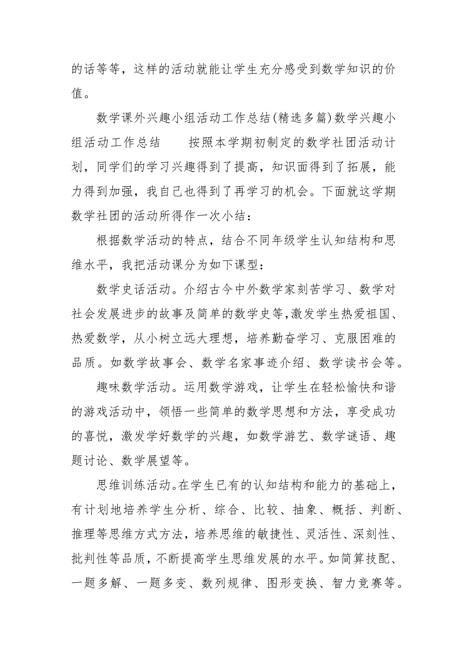 数学课外兴趣小组活动工作总结(精选多篇)数学兴趣小组活动工作总结_第3页