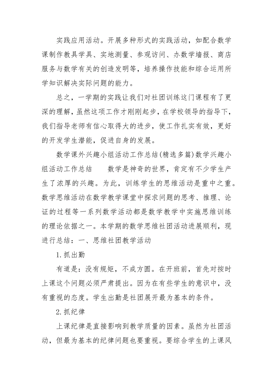 数学课外兴趣小组活动工作总结(精选多篇)数学兴趣小组活动工作总结_第4页