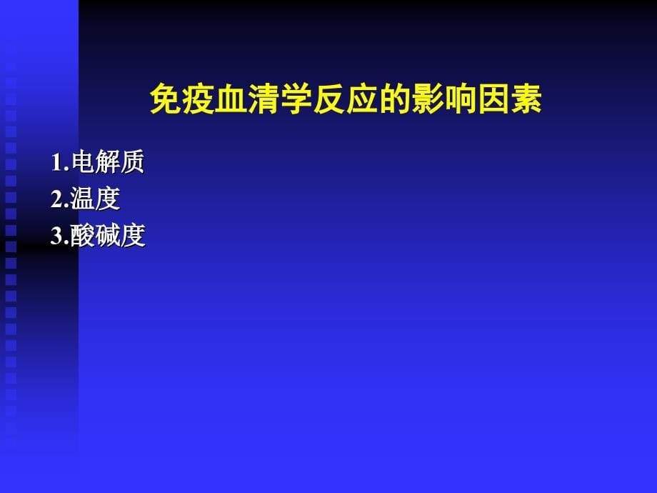 实验一凝集试验课件_第5页