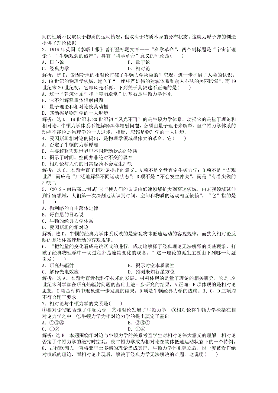 2013年高中历史 电子题库 第六单元 第25课 知能演练轻松闯关（含解析）岳麓版必修3_第2页