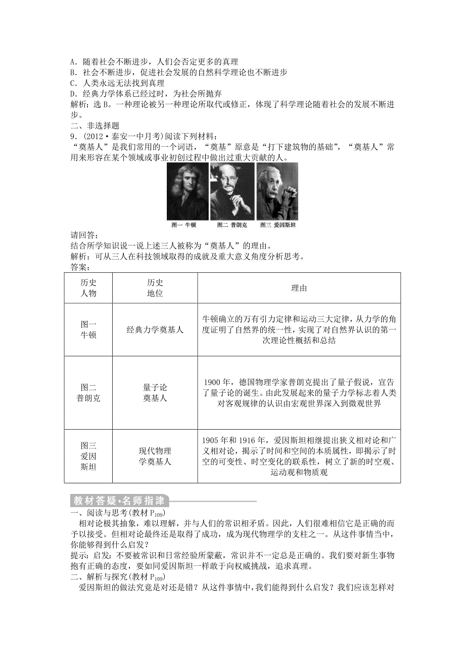 2013年高中历史 电子题库 第六单元 第25课 知能演练轻松闯关（含解析）岳麓版必修3_第3页