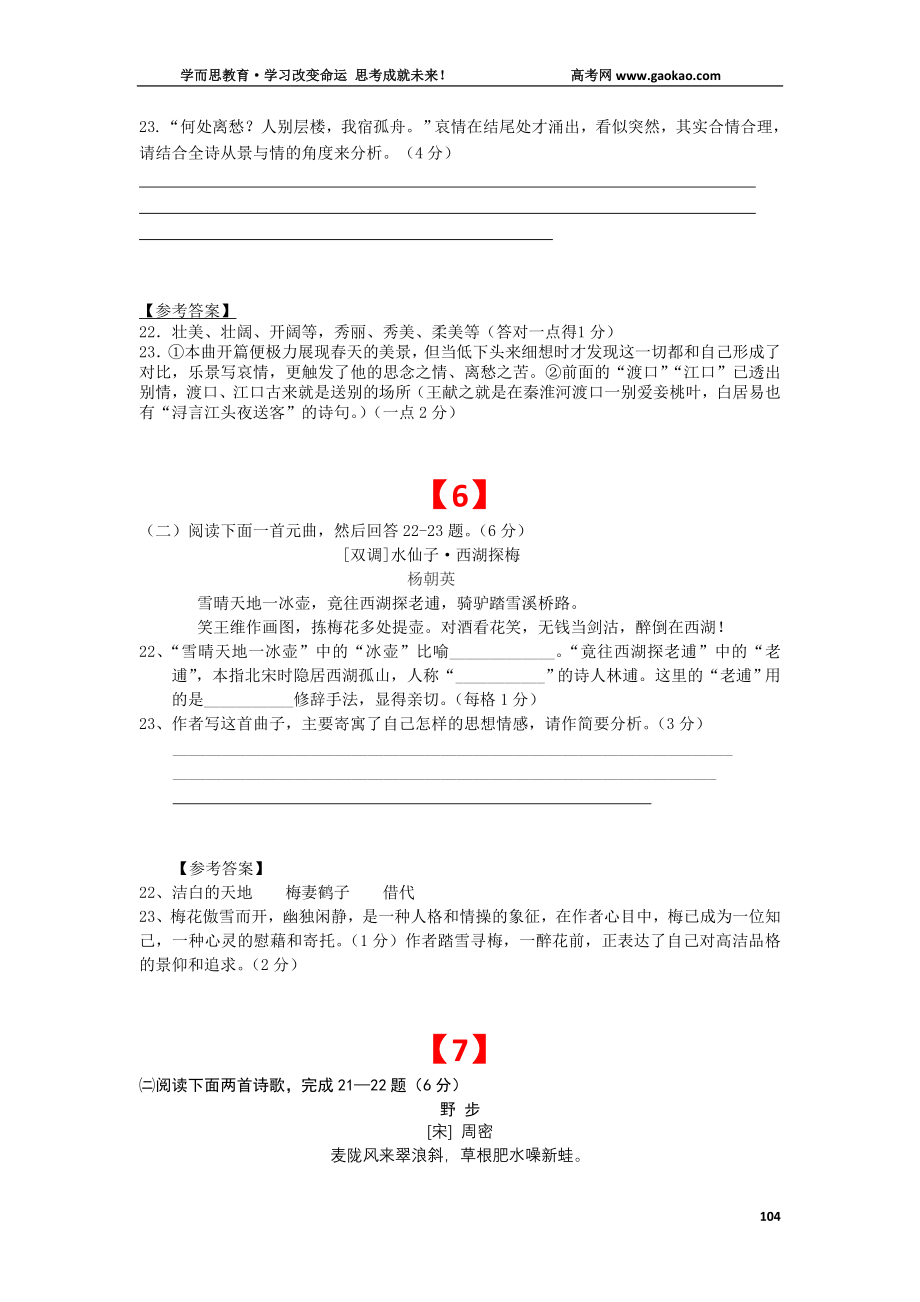 诗歌鉴赏模拟精汇130题_第4页